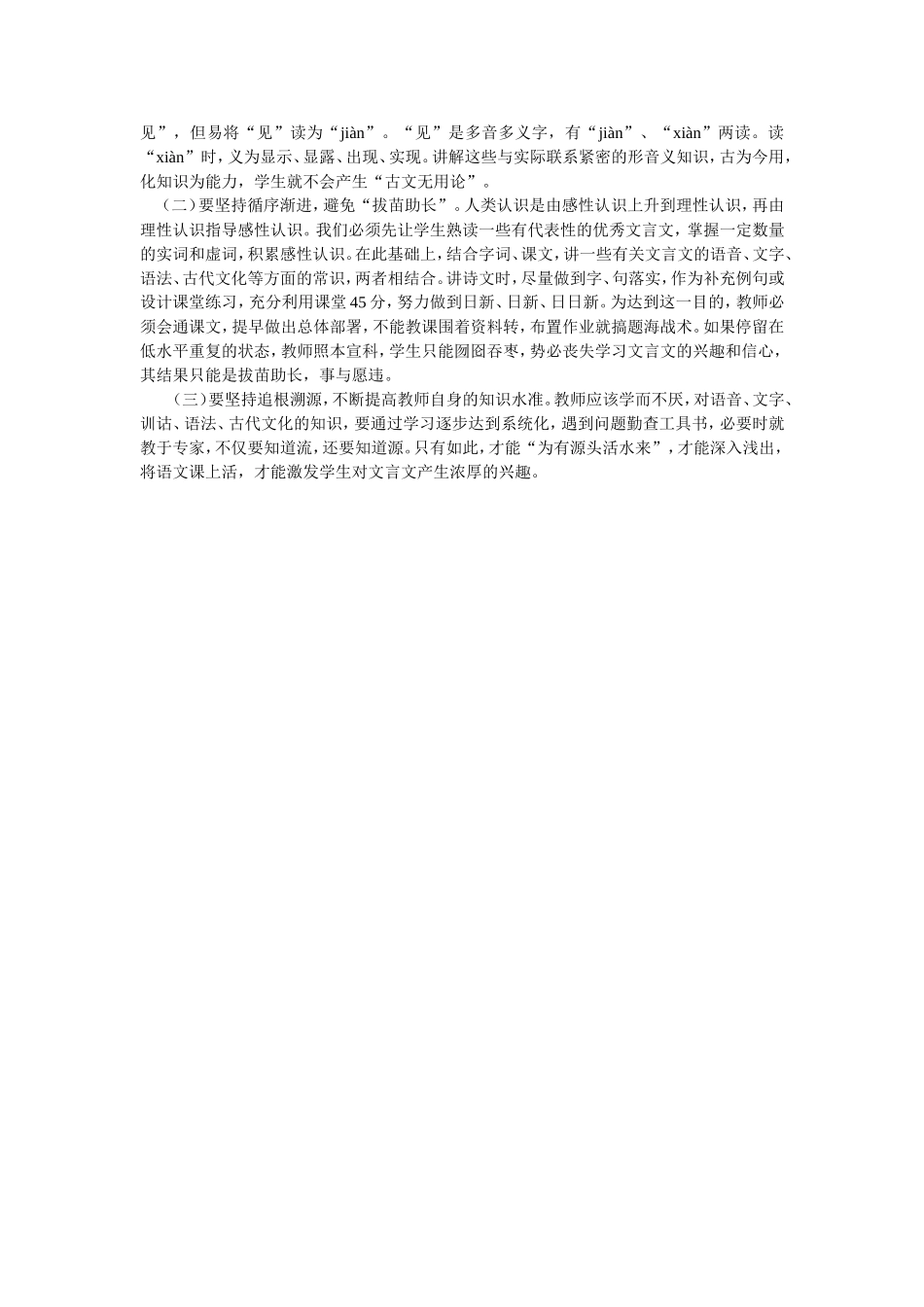 初中语文的文言文该怎么教让学生更感兴趣_第2页