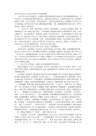 初中语文的文言文该怎么教让学生更感兴趣