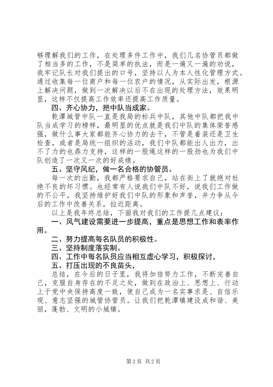 20XX年城管个人工作总结_第2页