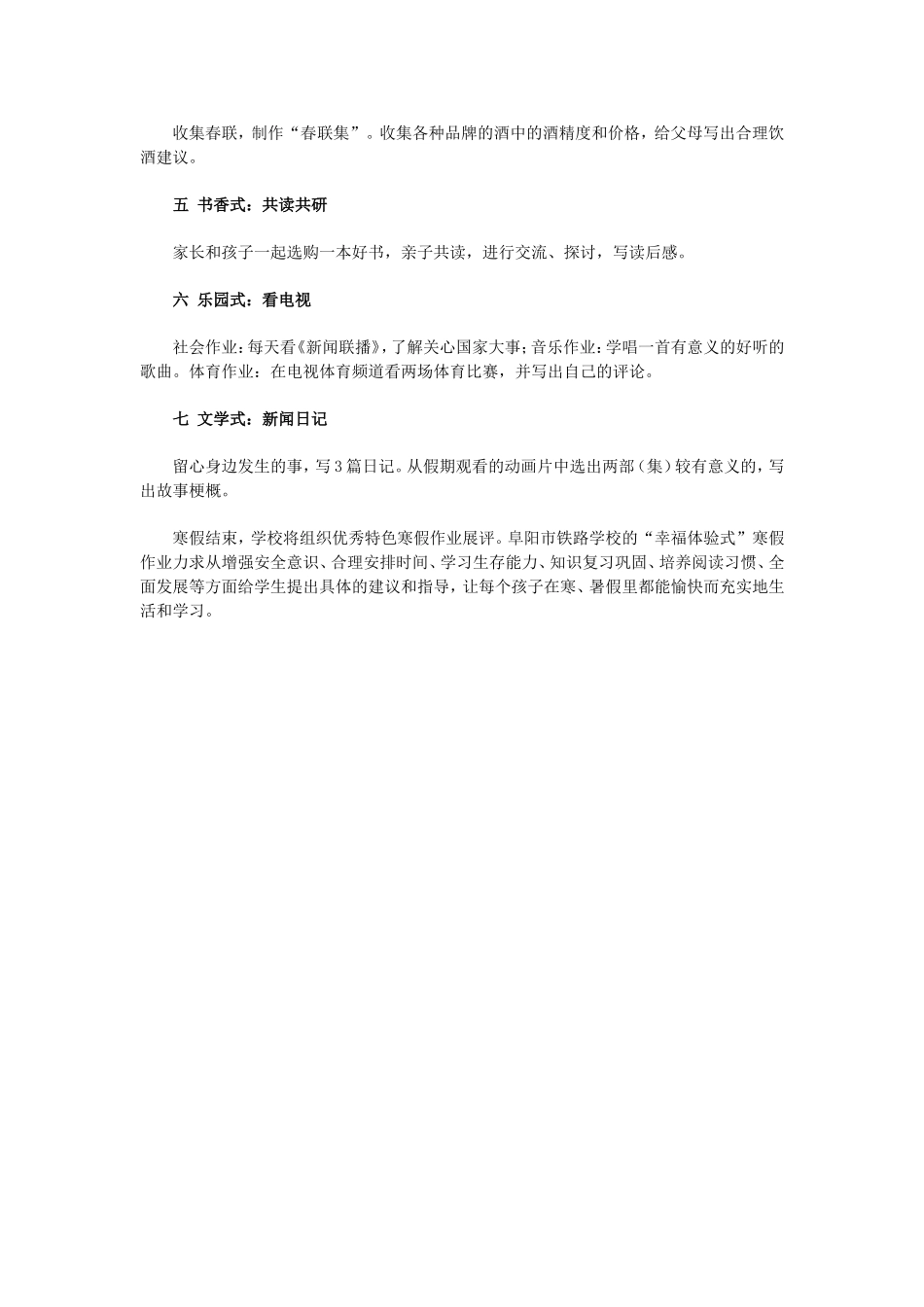 让学生在假期作业中体验幸福成长的快乐_第2页