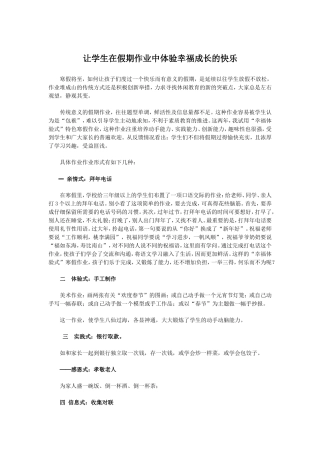 让学生在假期作业中体验幸福成长的快乐