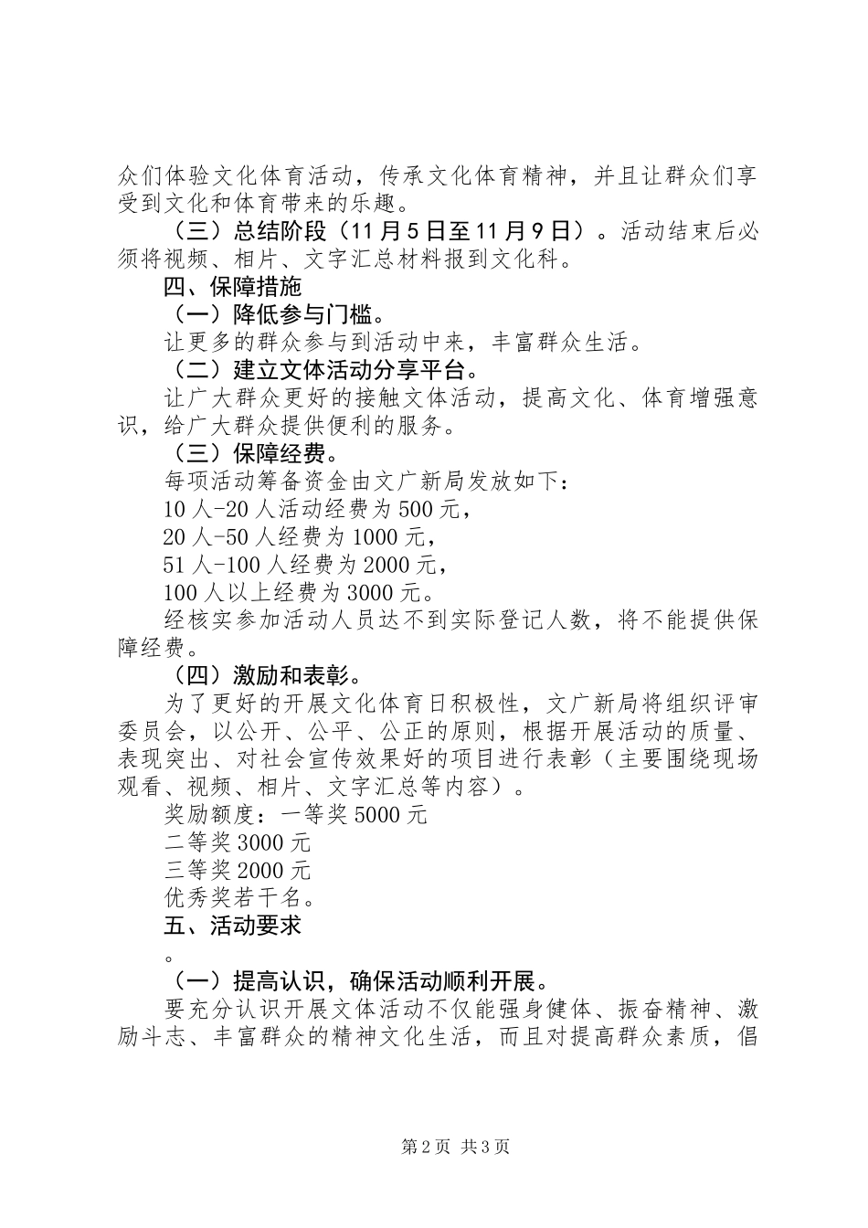 20XX年城市文化体育日活动方案_第2页