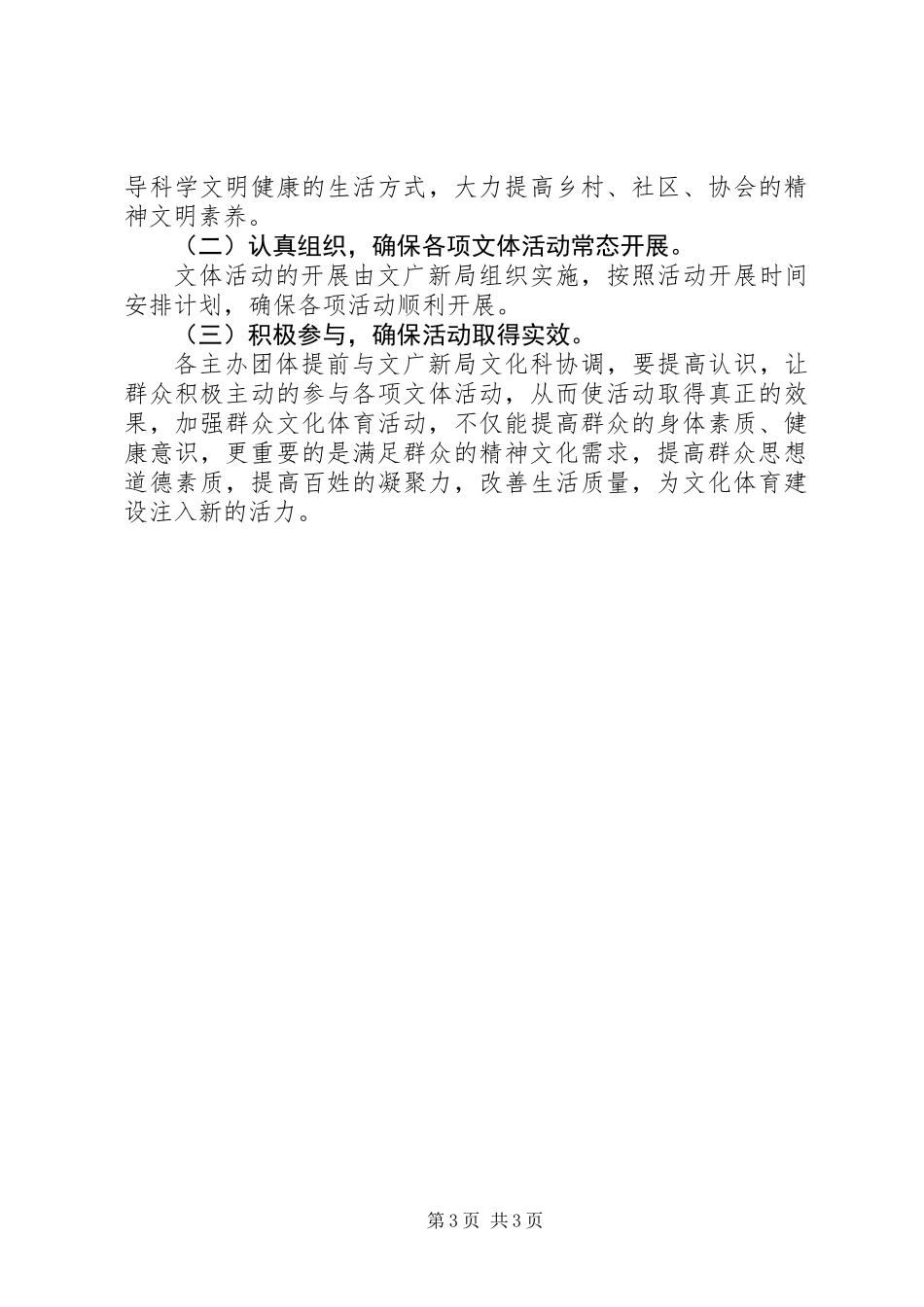 20XX年城市文化体育日活动方案_第3页