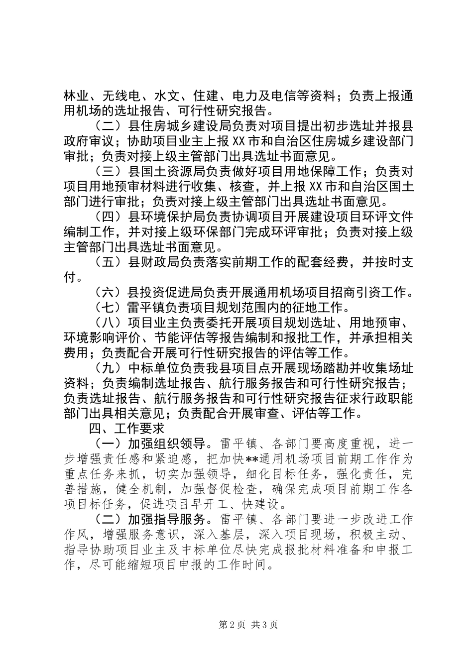 20XX年城市通用机场工作方案_第2页