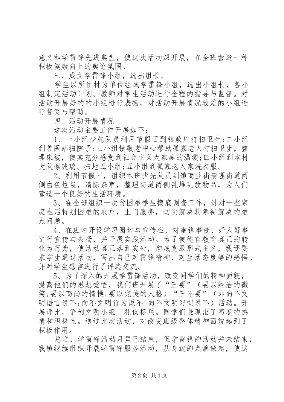 学校雷锋月工作总结_第2页