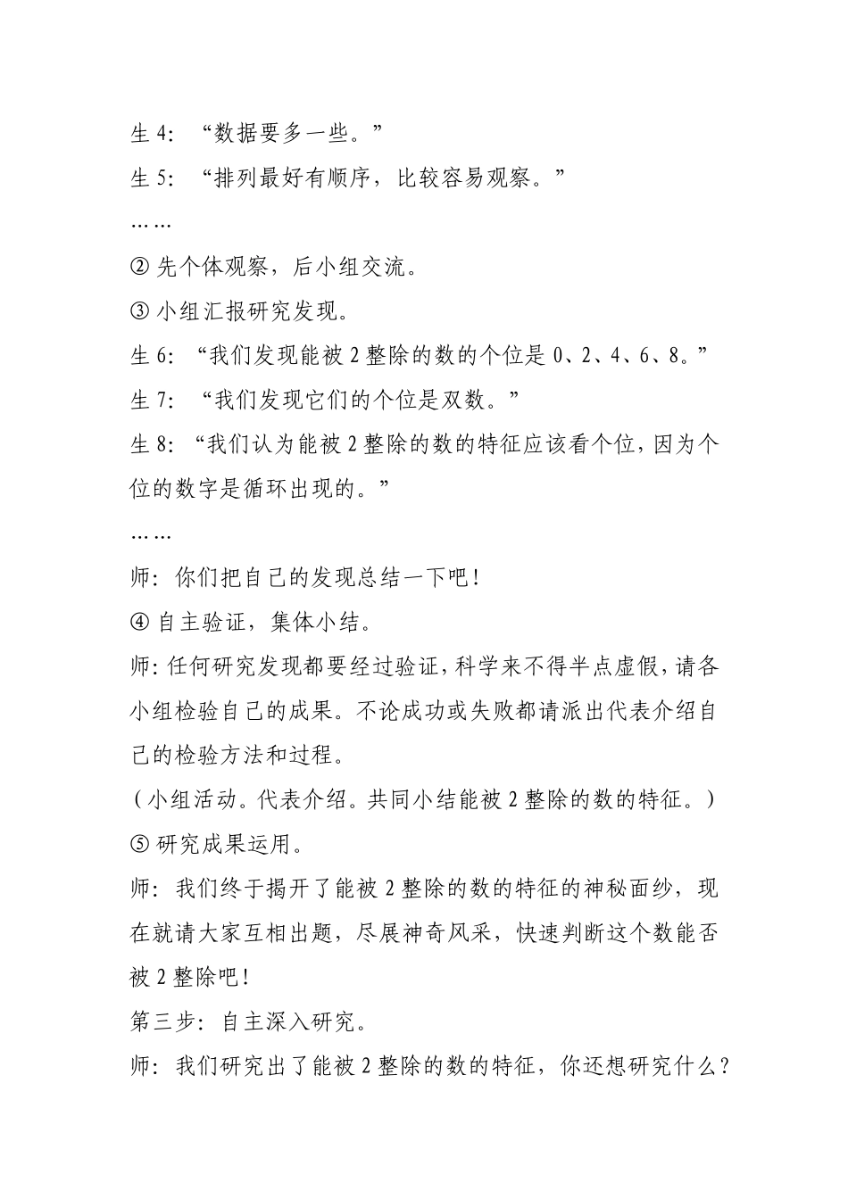 提高小学生探究能力教学案例_第2页