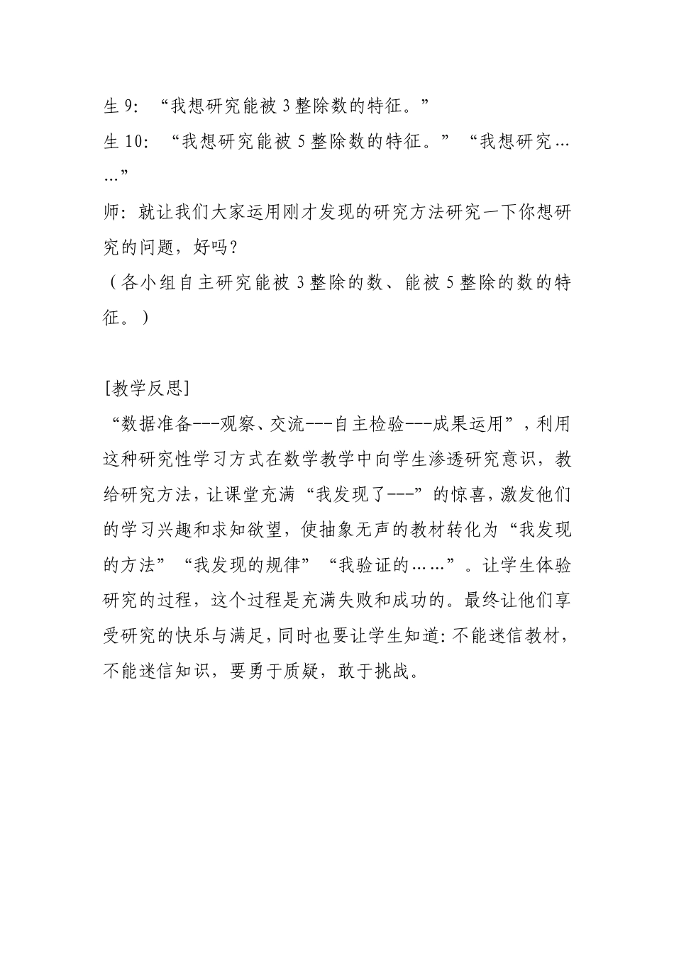 提高小学生探究能力教学案例_第3页