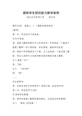 提高小学生探究能力教学案例