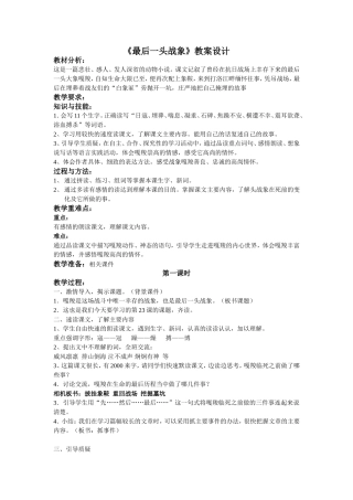 最后一头战象第一课时