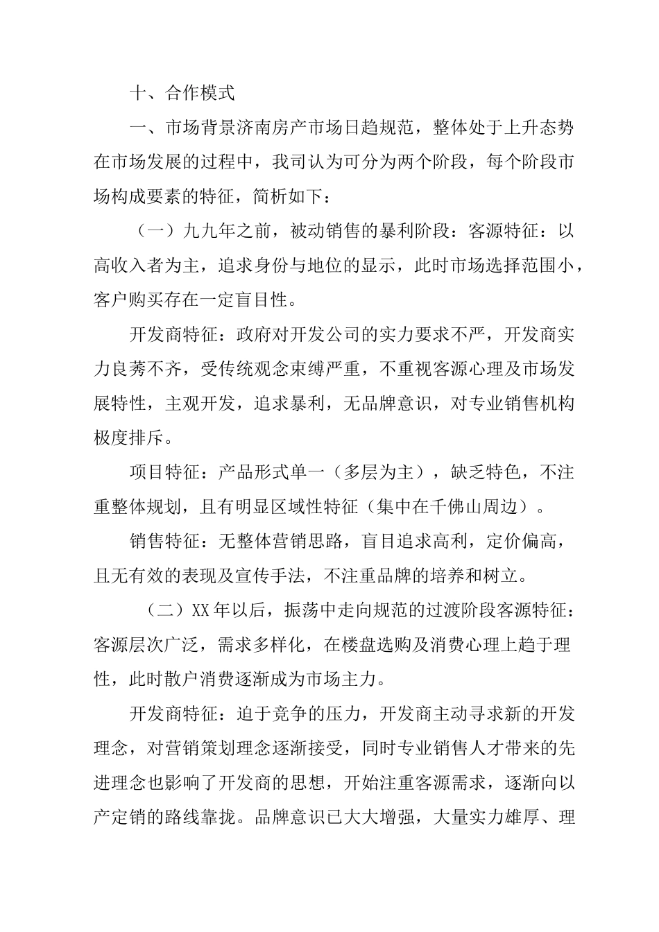 企业项目策划书_第2页