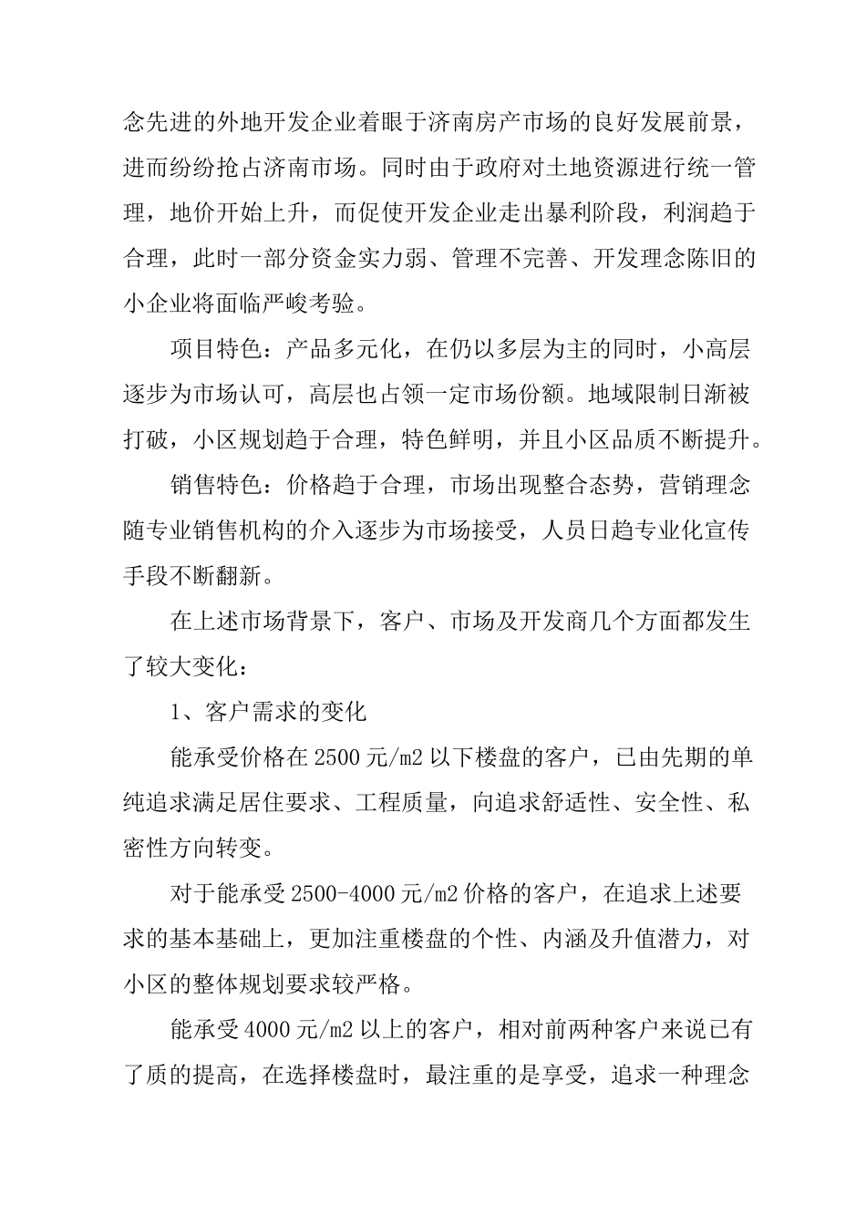 企业项目策划书_第3页