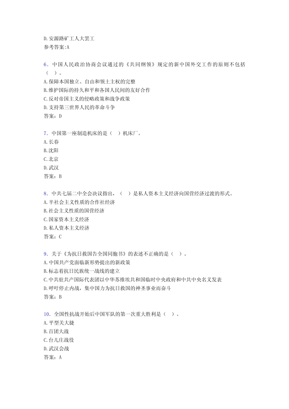 中国近现代史纲要》期末考核题库完整版100题(含标准答案) _第2页