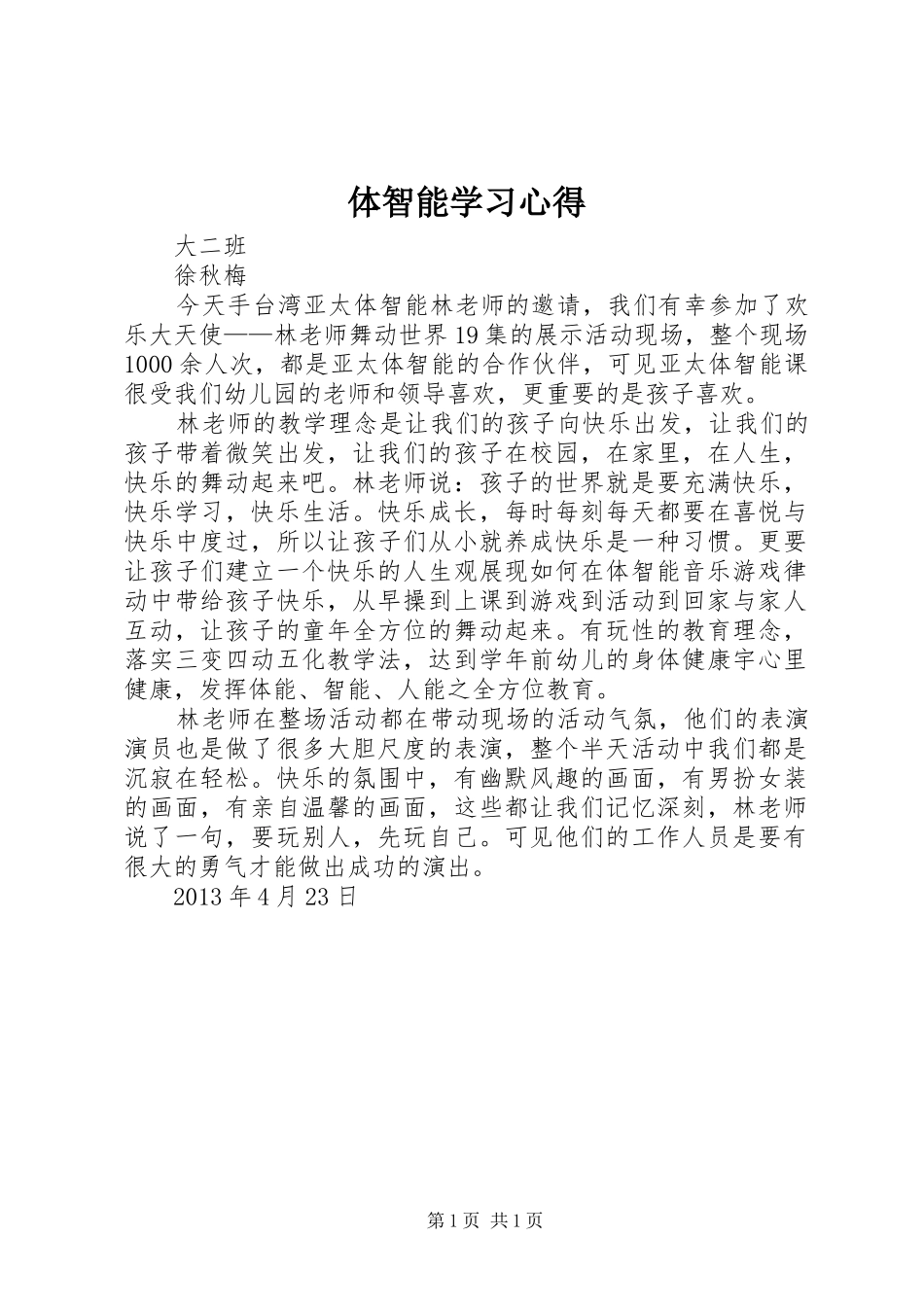 体智能学习心得_第1页