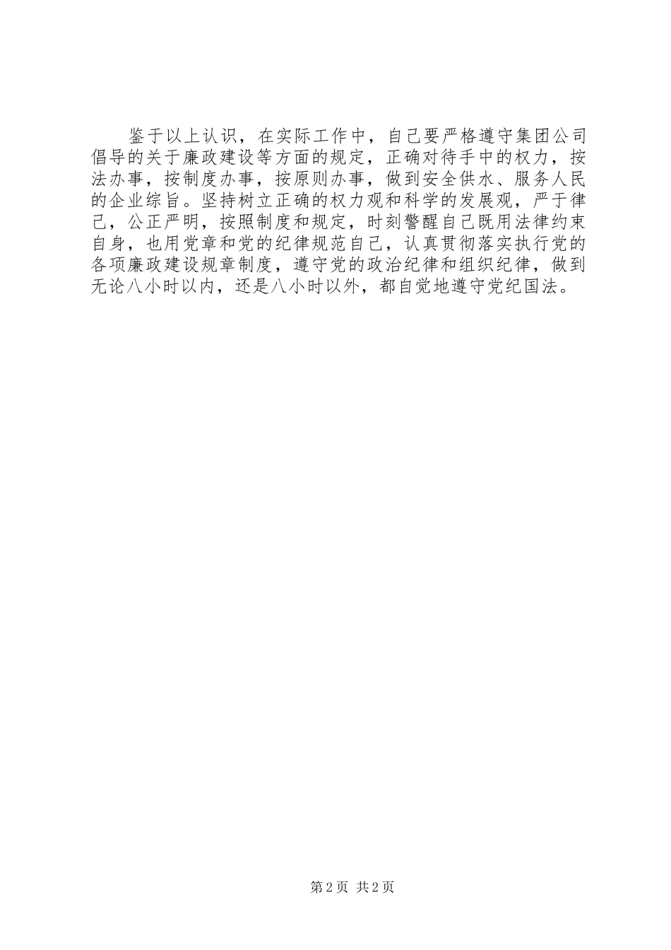 “读廉文思廉政”活动学习心得体会_第2页