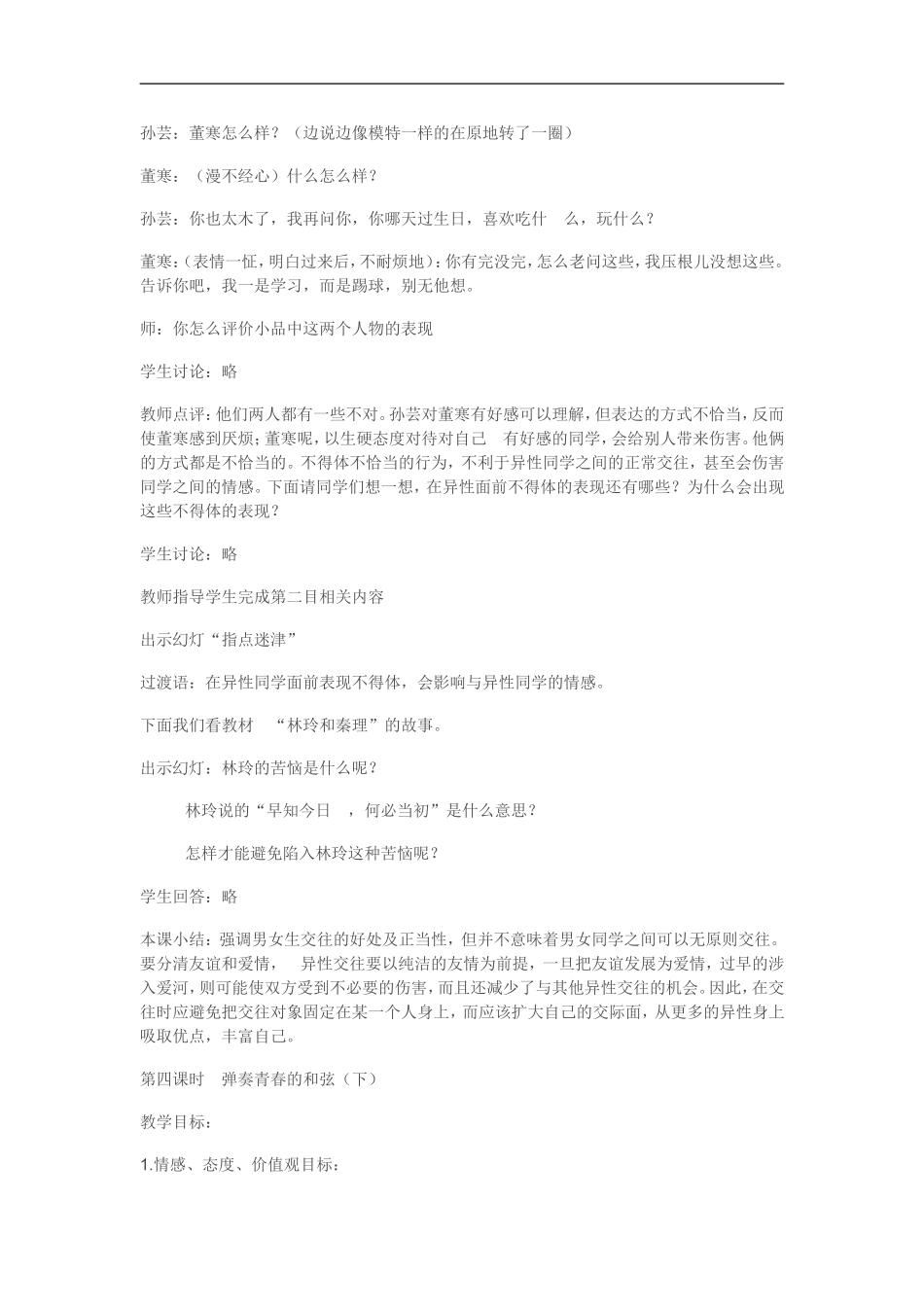 弹奏青春的和弦_第2页