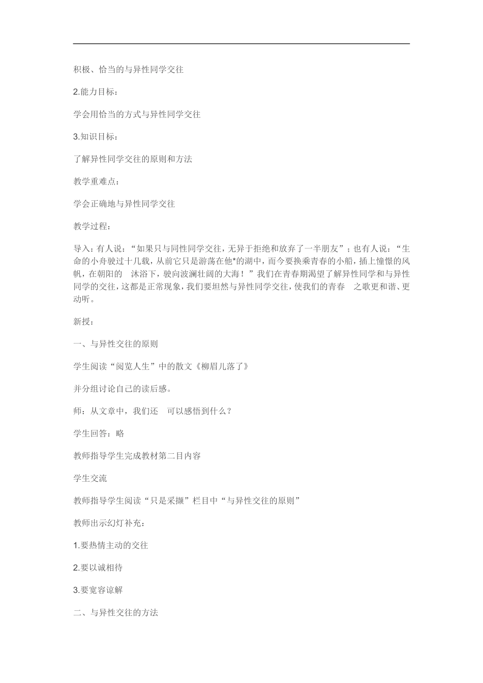 弹奏青春的和弦_第3页