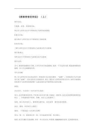弹奏青春的和弦
