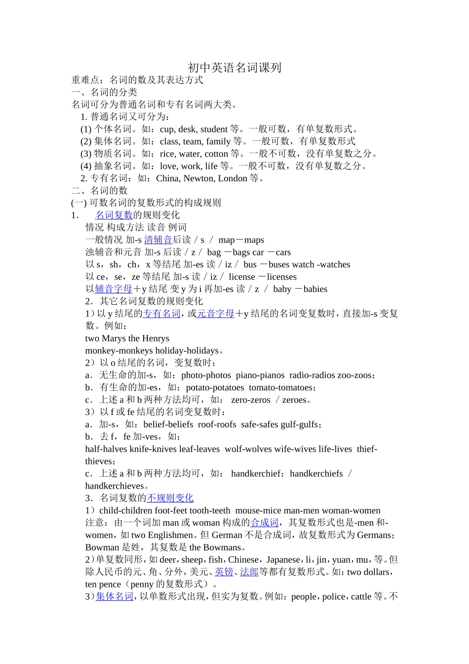 初中英语名词课列_第1页