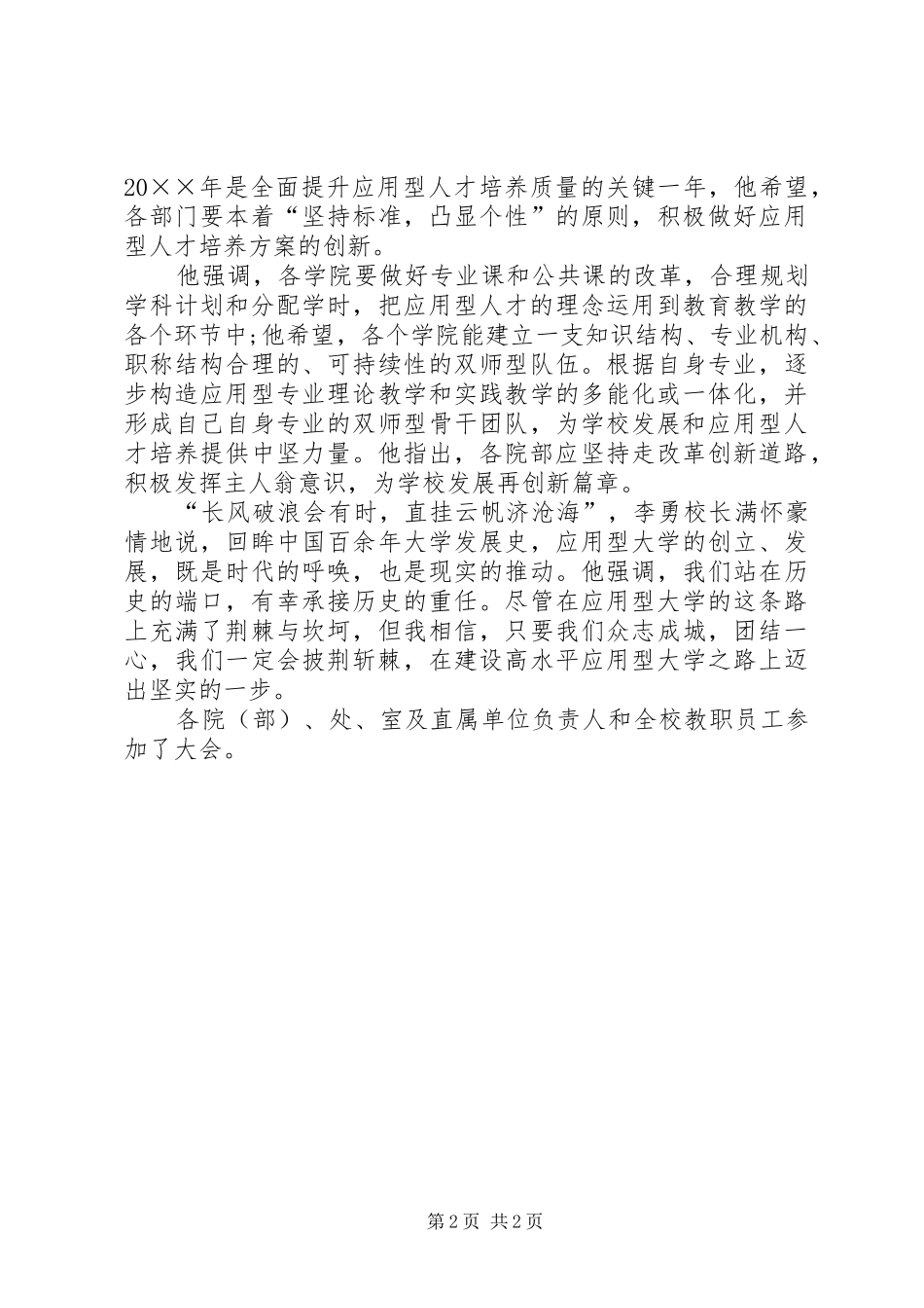 学校隆重召开年度工作总结_第2页