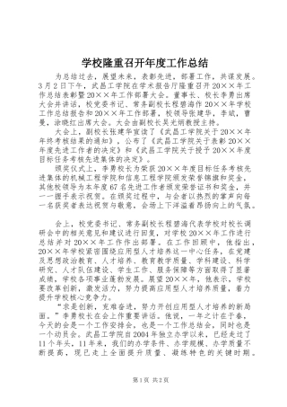 学校隆重召开年度工作总结