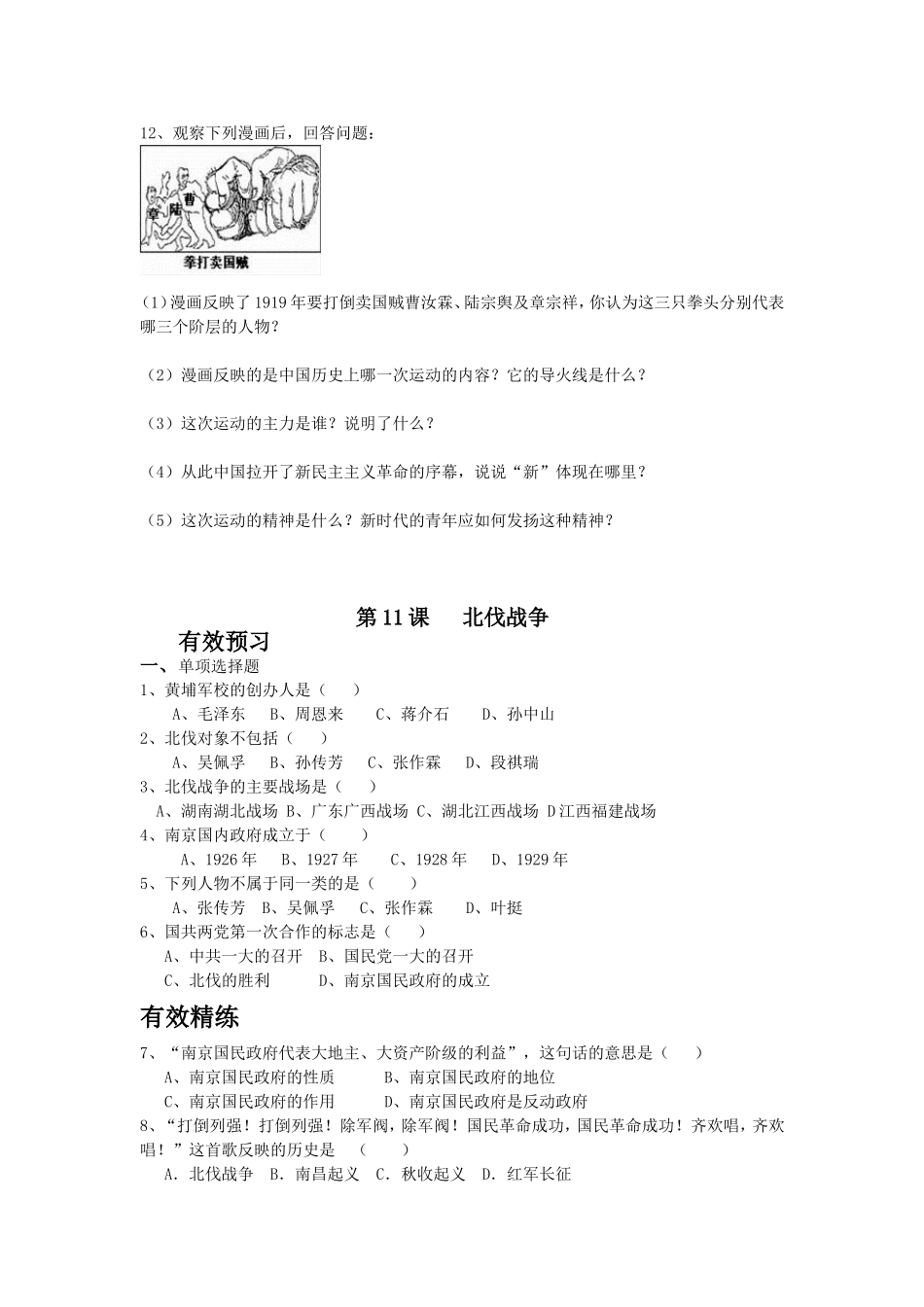 八年级10--16课三单_第2页