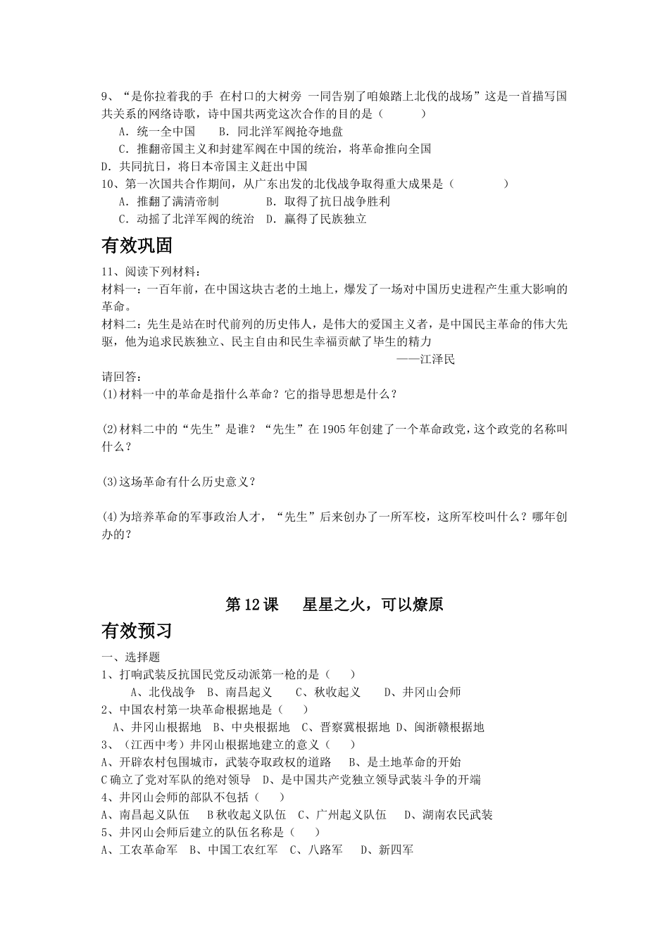 八年级10--16课三单_第3页