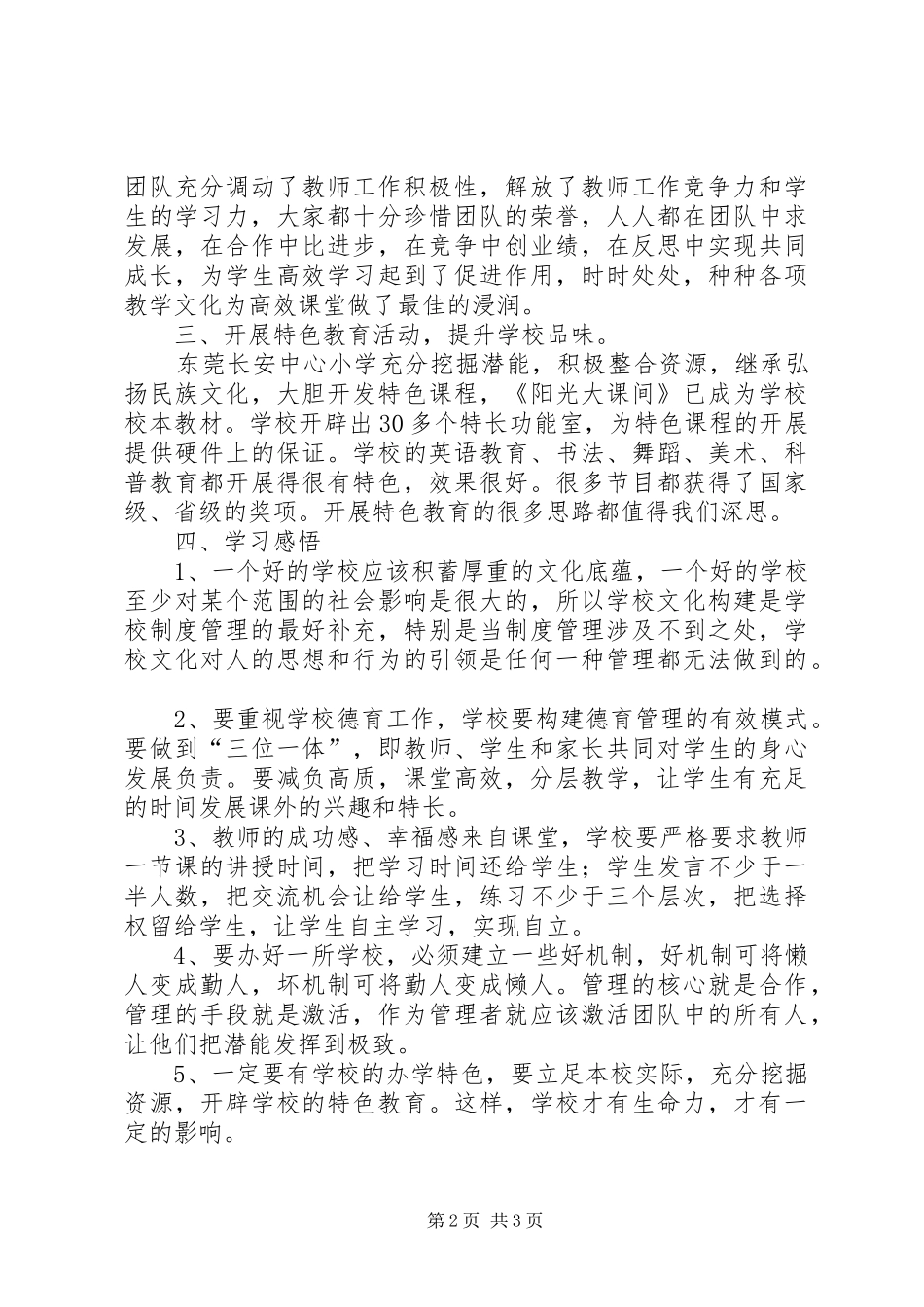 学校长跟岗学习的工作总结范文_第2页