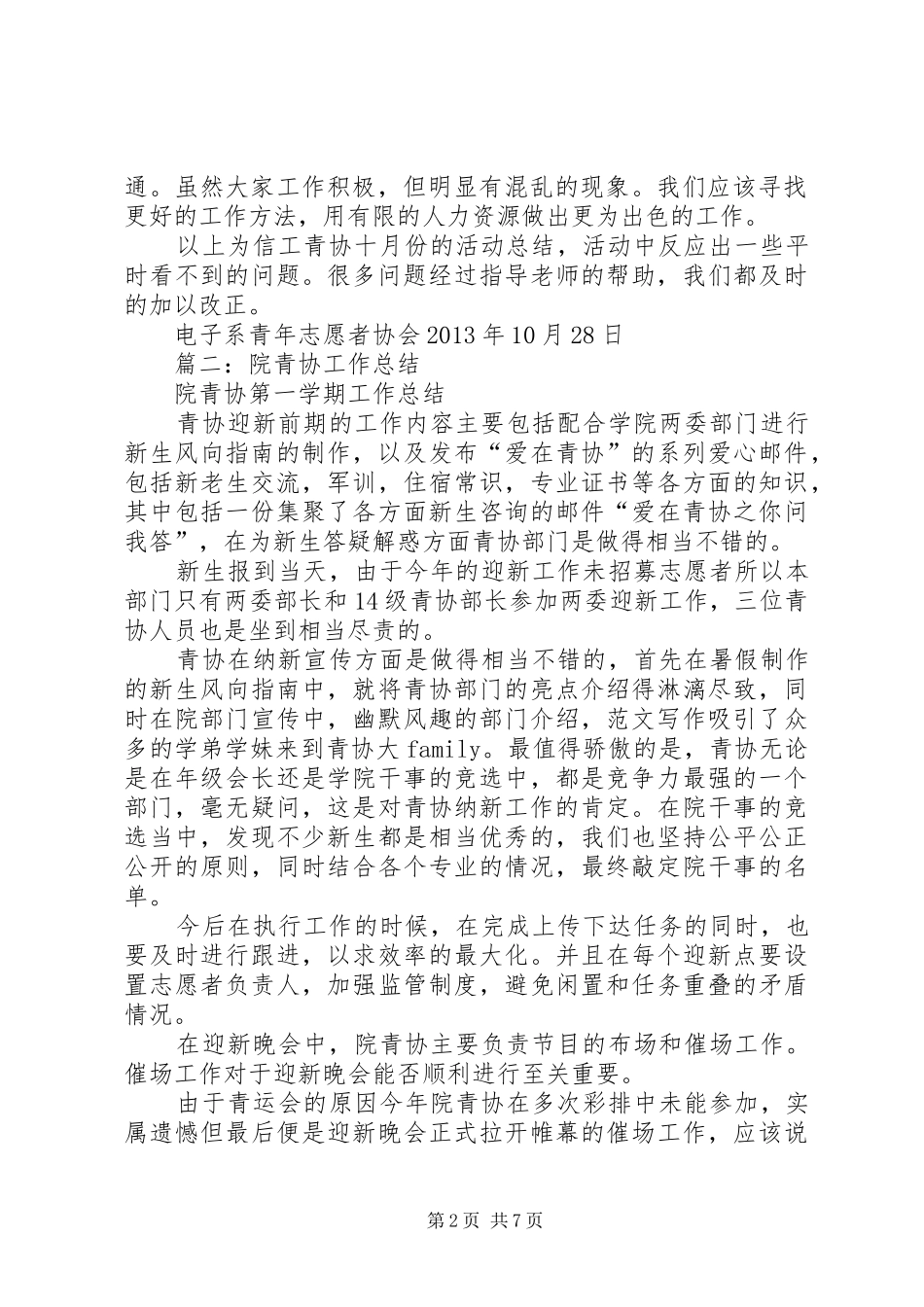学校院青协月总结_第2页