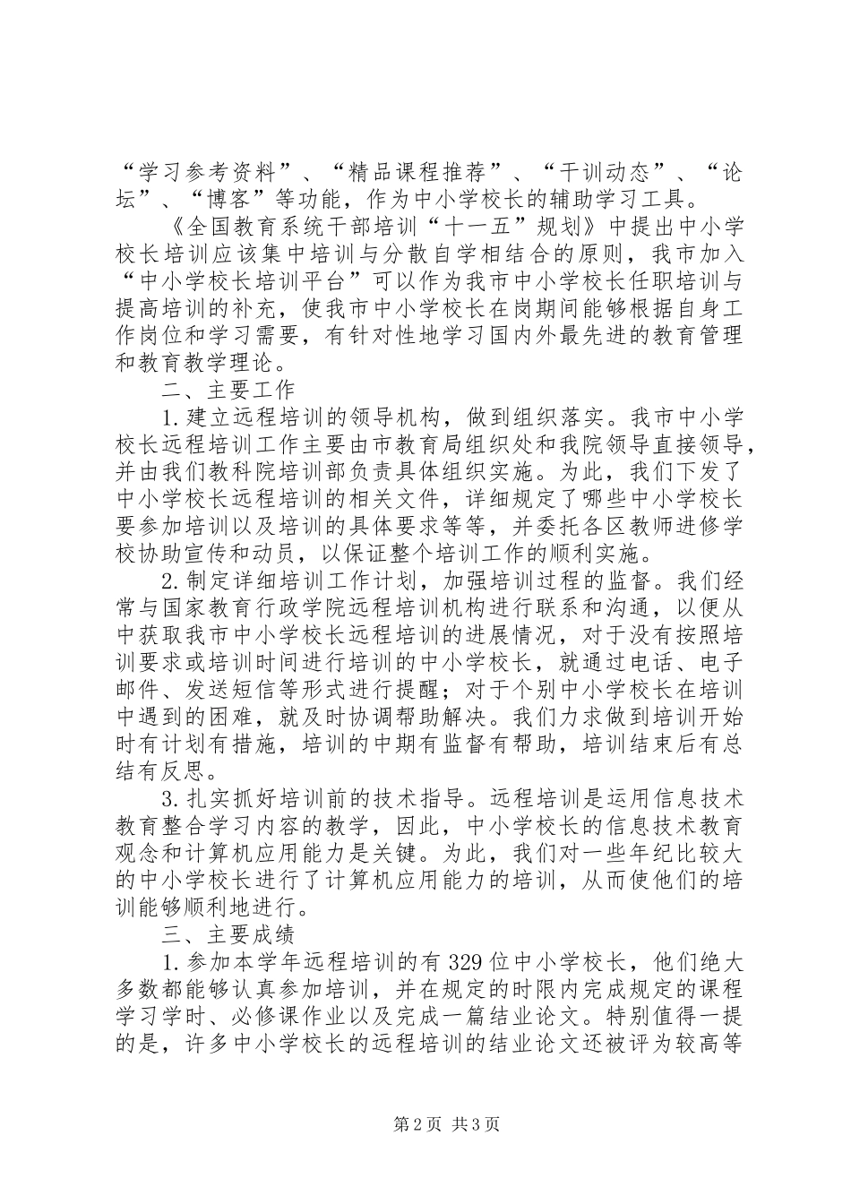 学校长远程培训工作总结总结_第2页