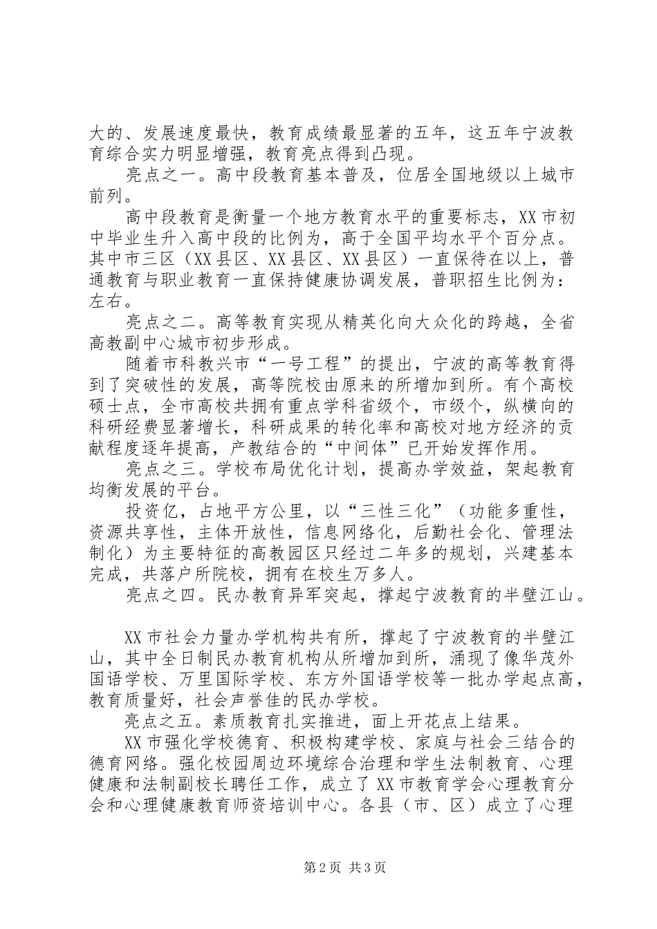 学校长赴浙江挂职锻炼体会报告学校工作总结_第2页