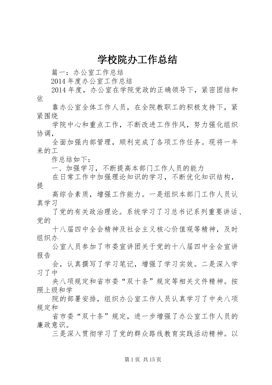 学校院办工作总结_第1页