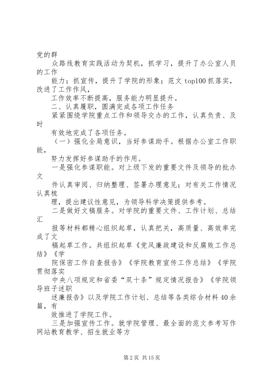 学校院办工作总结_第2页