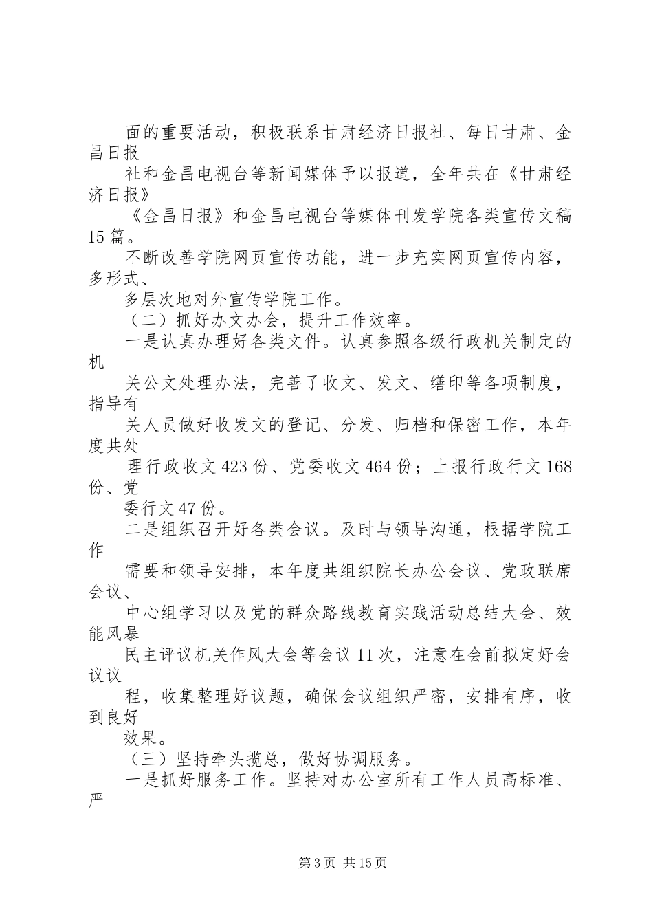 学校院办工作总结_第3页