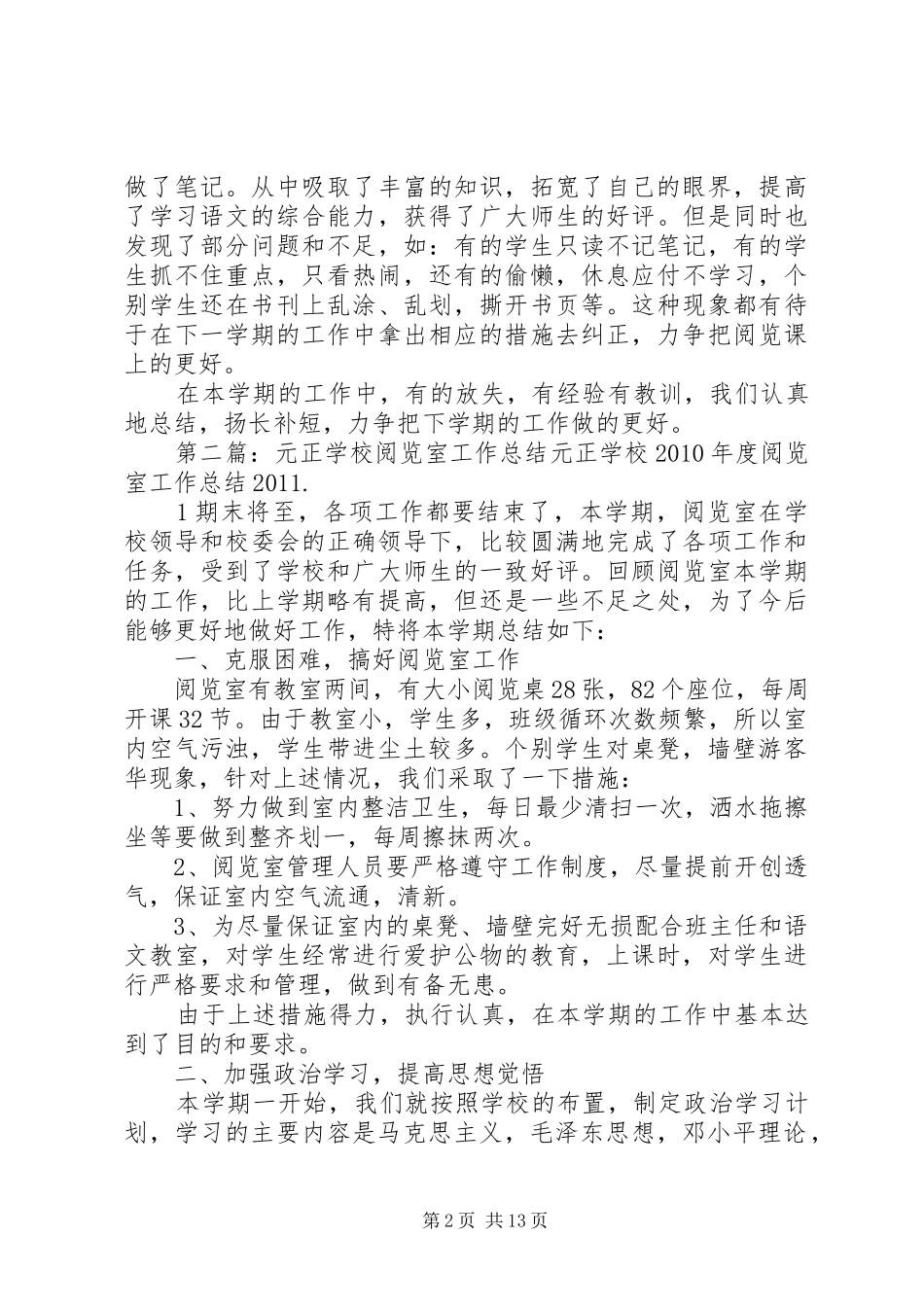 学校阅览室工作总结_第2页