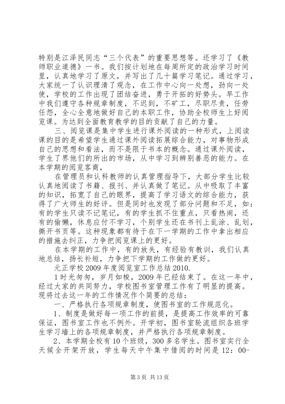 学校阅览室工作总结_第3页