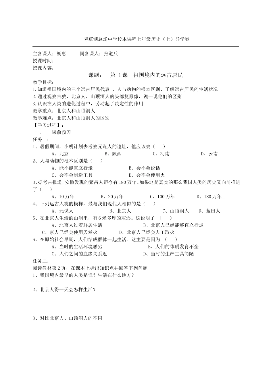 导学案七年级历史dot_第1页