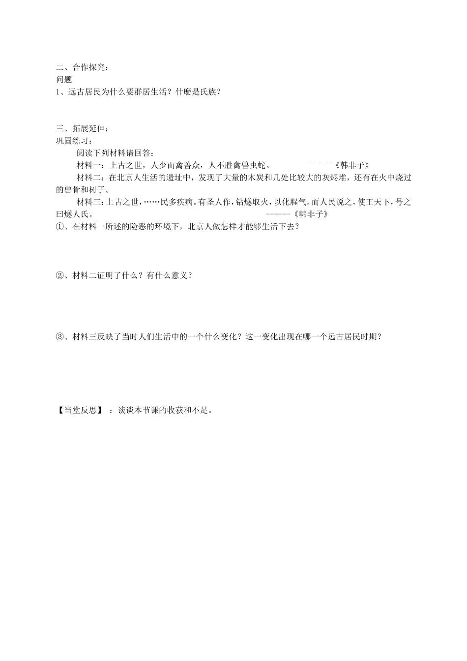 导学案七年级历史dot_第2页