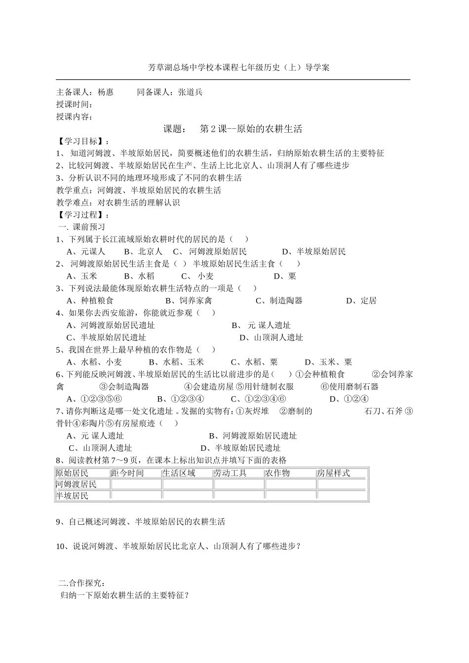 导学案七年级历史dot_第3页