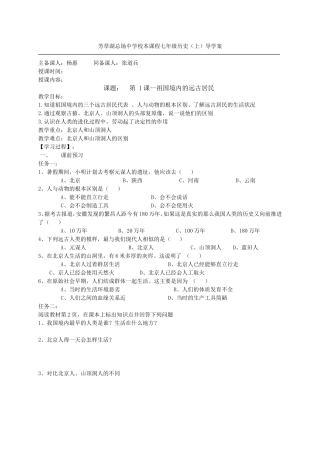 导学案七年级历史dot