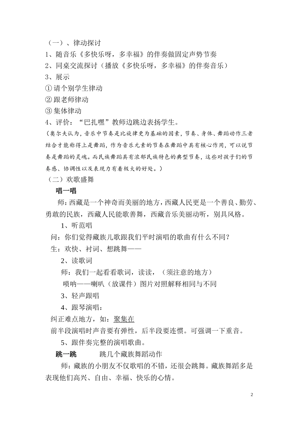 二年级音乐《多快乐呀，多幸福》课例_第2页
