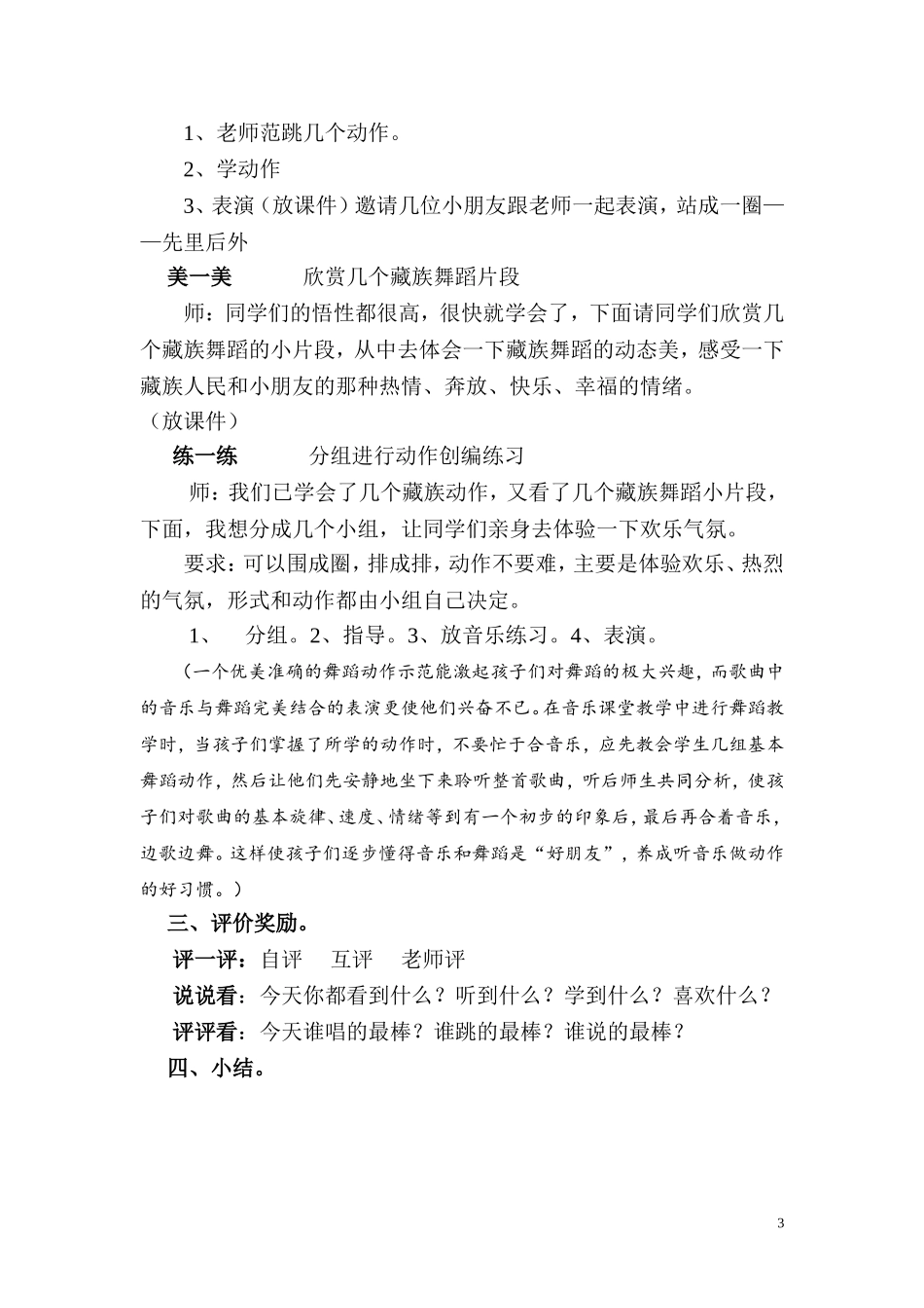 二年级音乐《多快乐呀，多幸福》课例_第3页