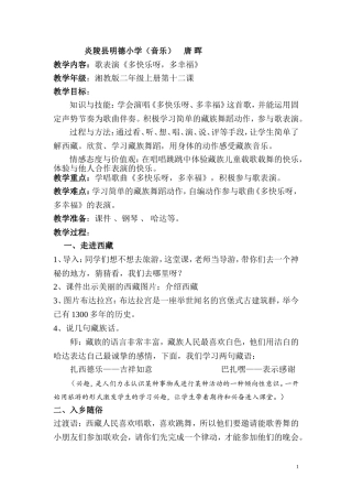 二年级音乐《多快乐呀，多幸福》课例