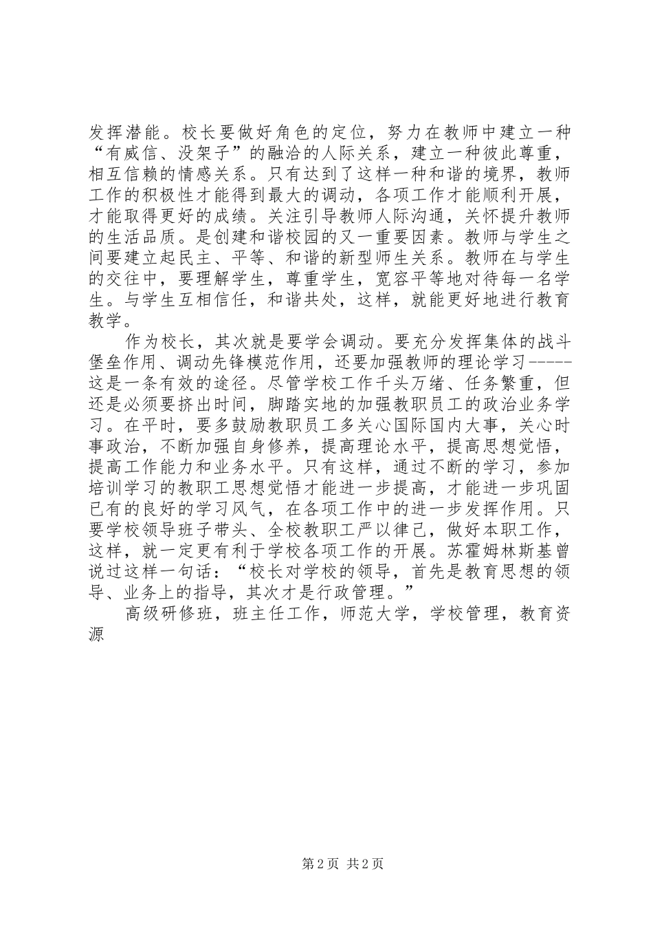 学校长赴华中师范大学培训总结_第2页