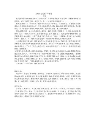 文明有理美德少年事迹