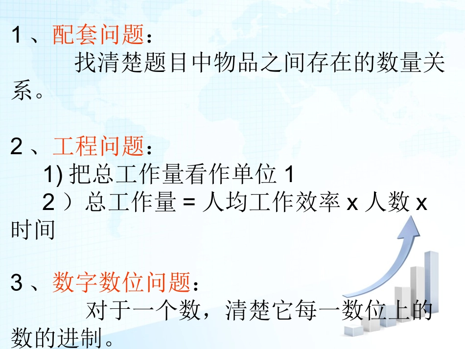 实际问题与一元一次方程（第2课时）_第2页