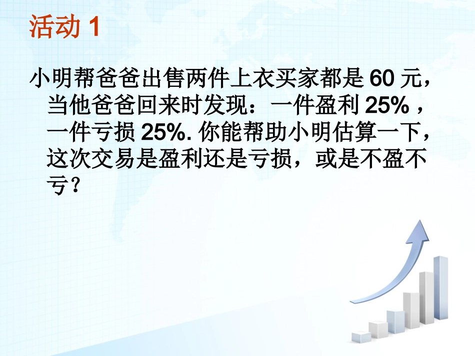 实际问题与一元一次方程（第2课时）_第3页