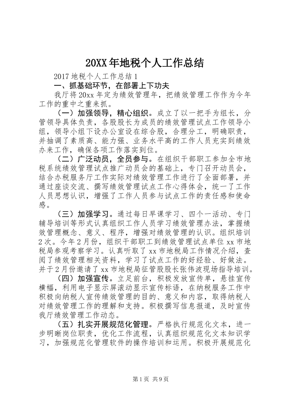 20XX年地税个人工作总结_第1页