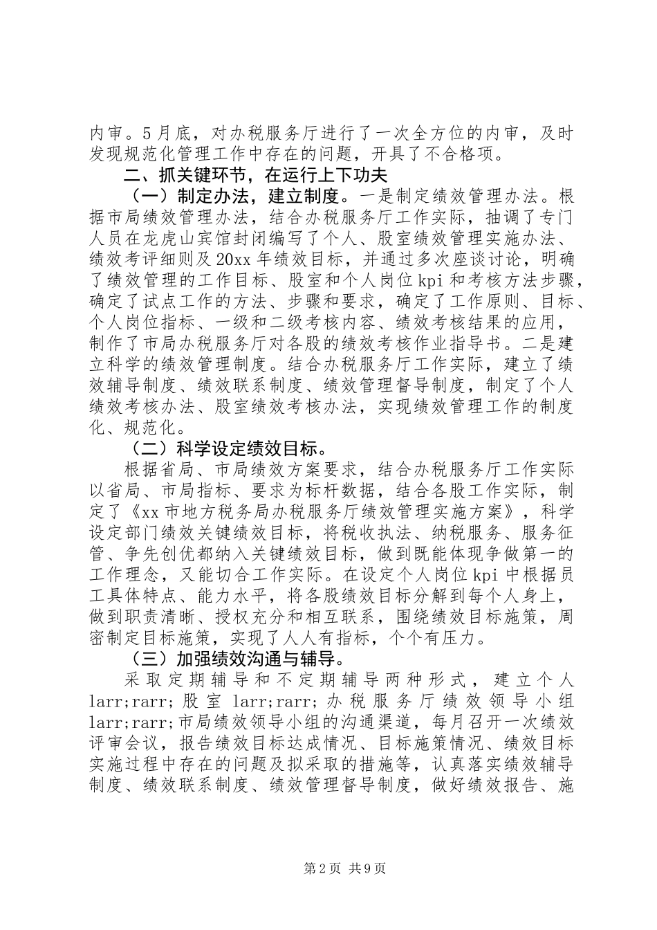 20XX年地税个人工作总结_第2页