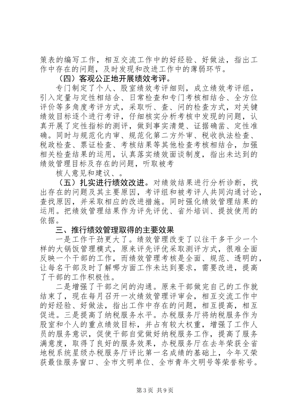 20XX年地税个人工作总结_第3页