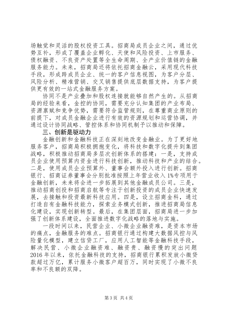 20XX年在银行资金控制管理大会上的讲话：做好金控需要“三个力”_第3页